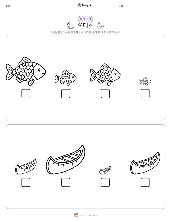 크기 순서