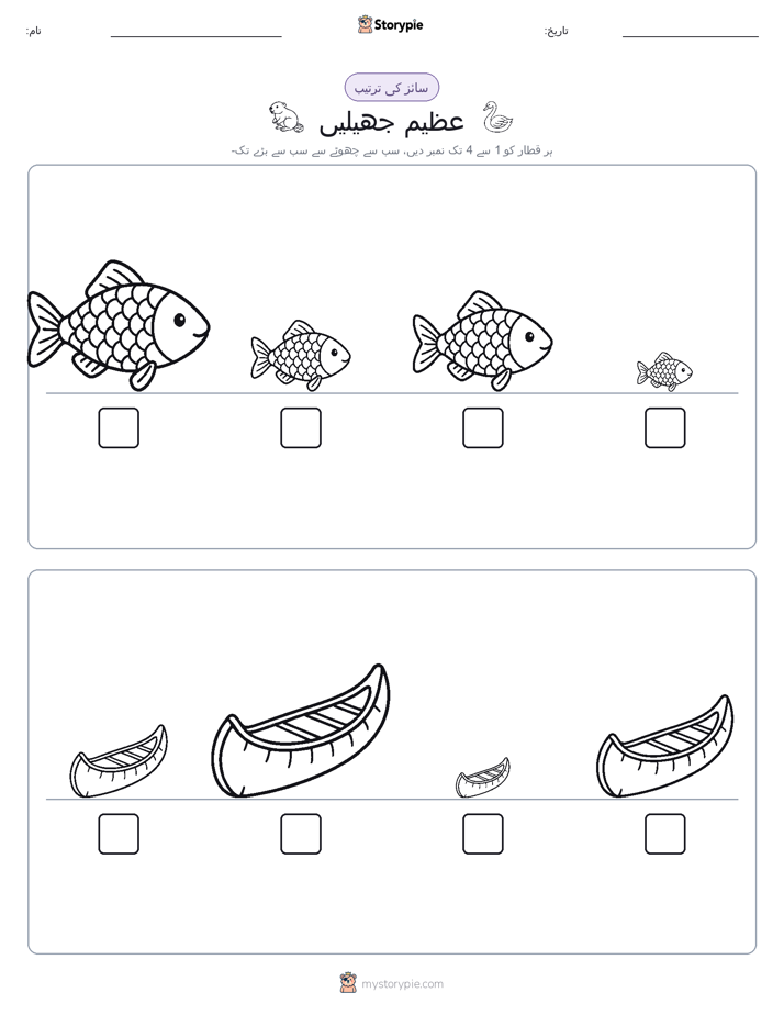 سائز کی ترتیب