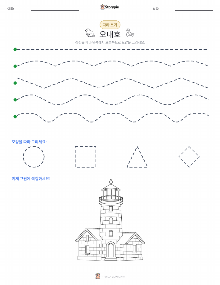 따라 쓰기