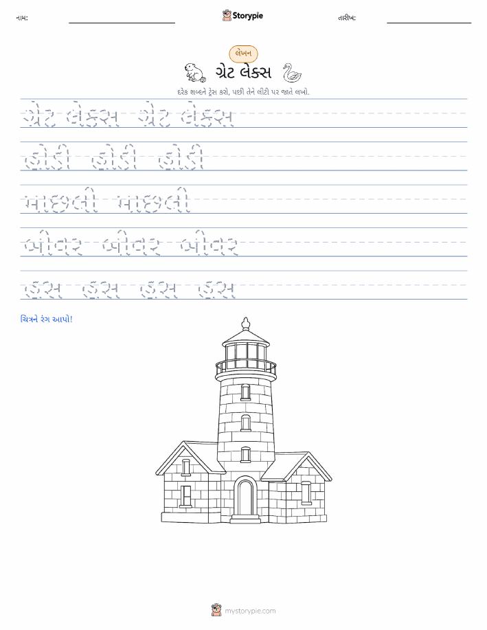 લખાણ પ્રેક્ટિસ