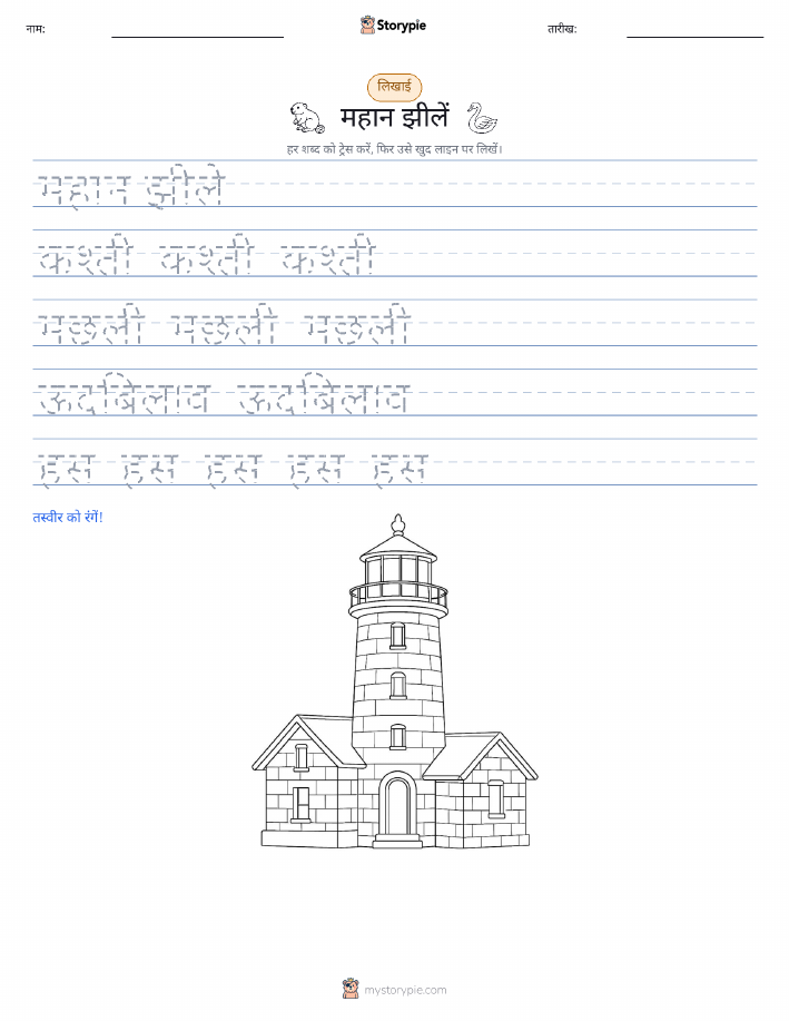 लेखन अभ्यास