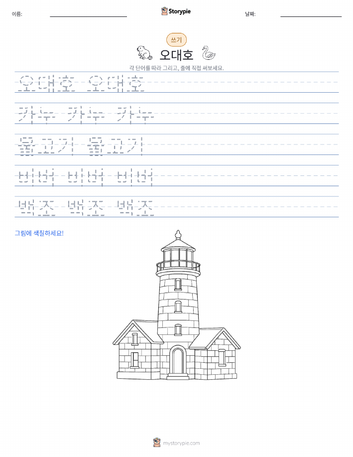 쓰기 연습