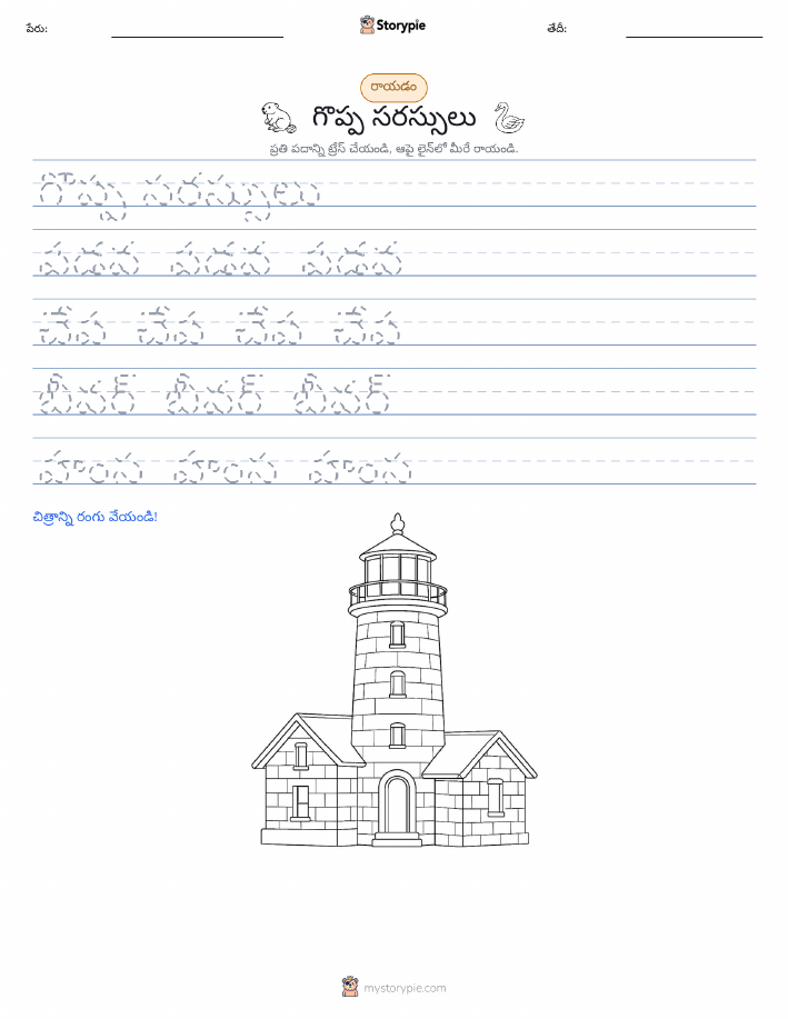 రాయడం సాధన