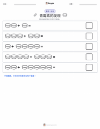 青霉素的发现 可打印工作表预览