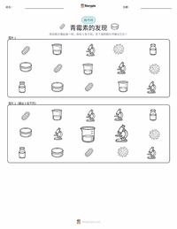 青霉素的发现 可打印工作表预览