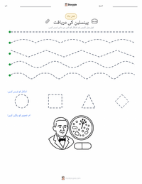 پینسلین کی دریافت پرنٹ کرنے کے قابل ورکشیٹ کا پیش نظارہ