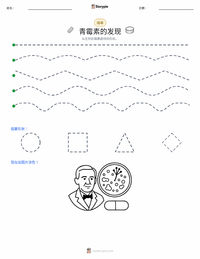 青霉素的发现 可打印工作表预览