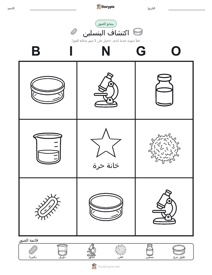 بينغو الصور