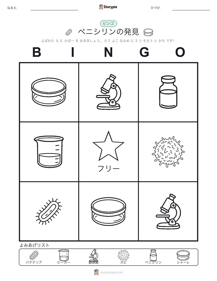 ピクチャービンゴ