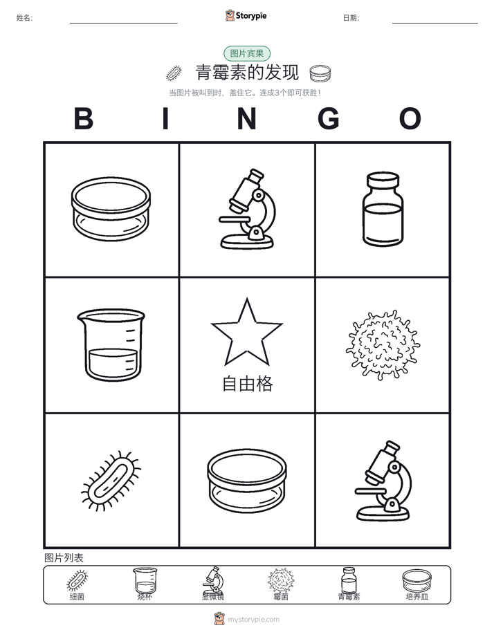 图片宾果