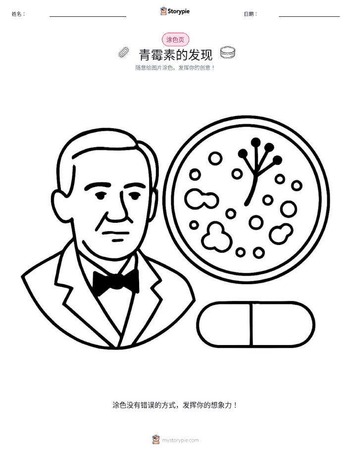 涂色页