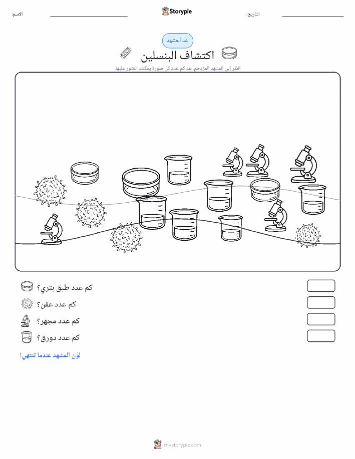 مشهد العد