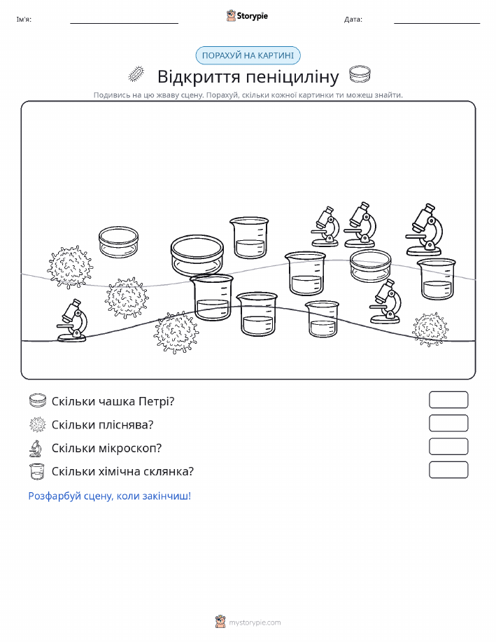 Сцена підрахунку