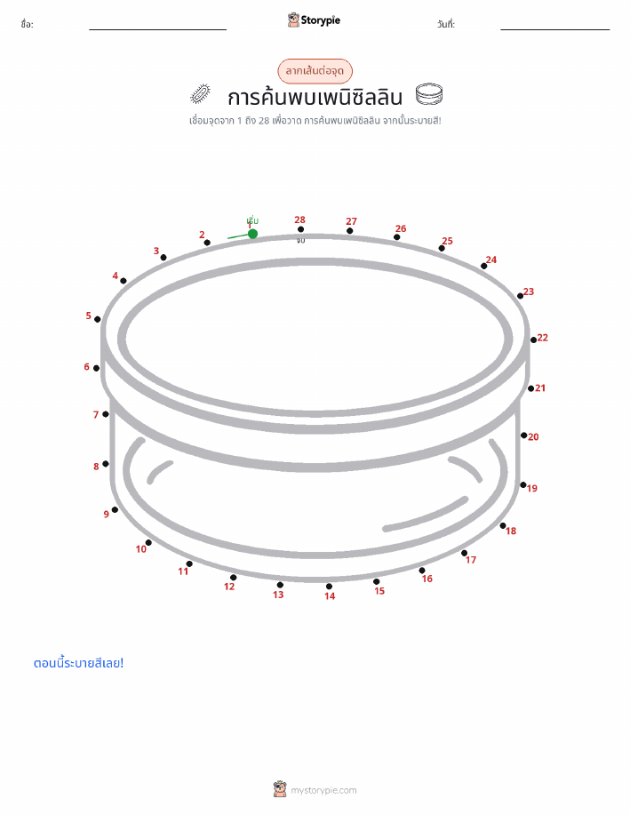 เชื่อมจุด