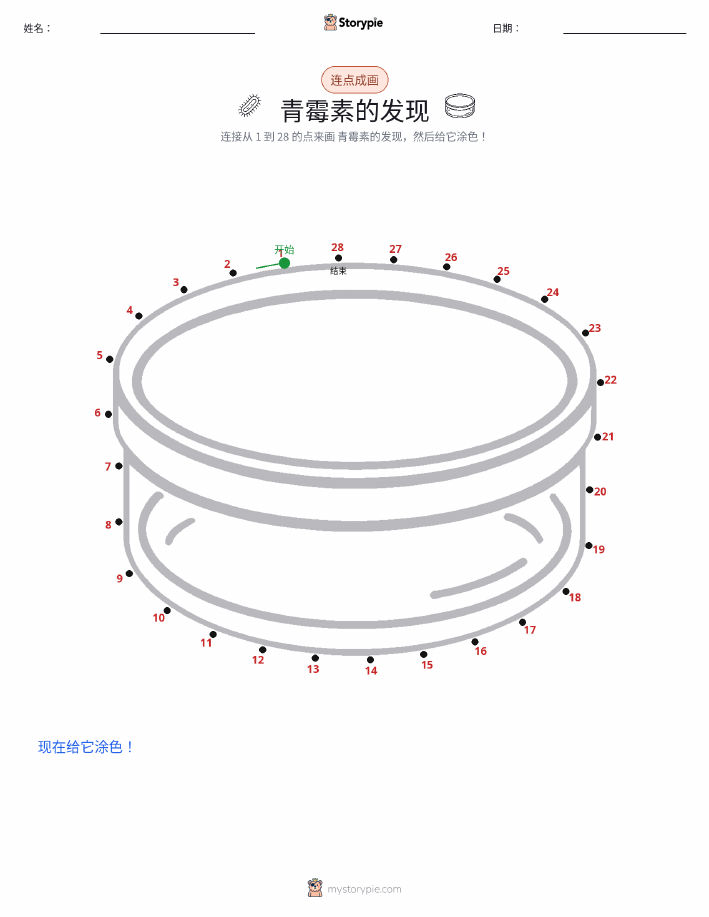 连点成线