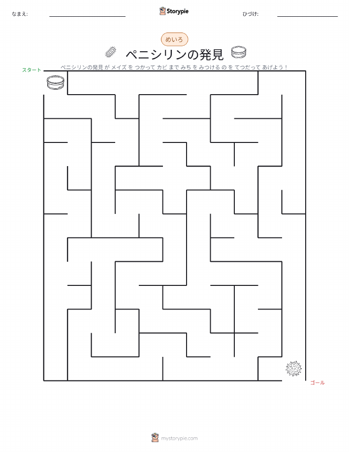 迷路