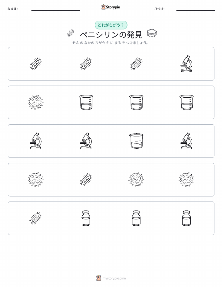 異なるものを見つけよう