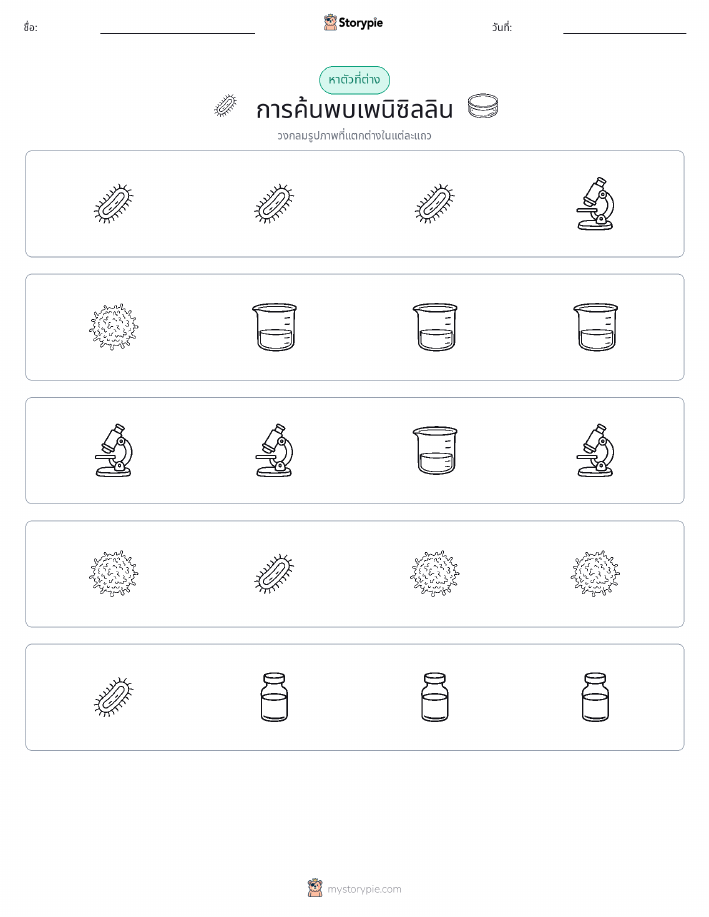 ตัวที่แตกต่าง