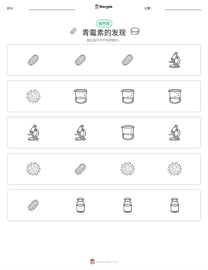 找不同