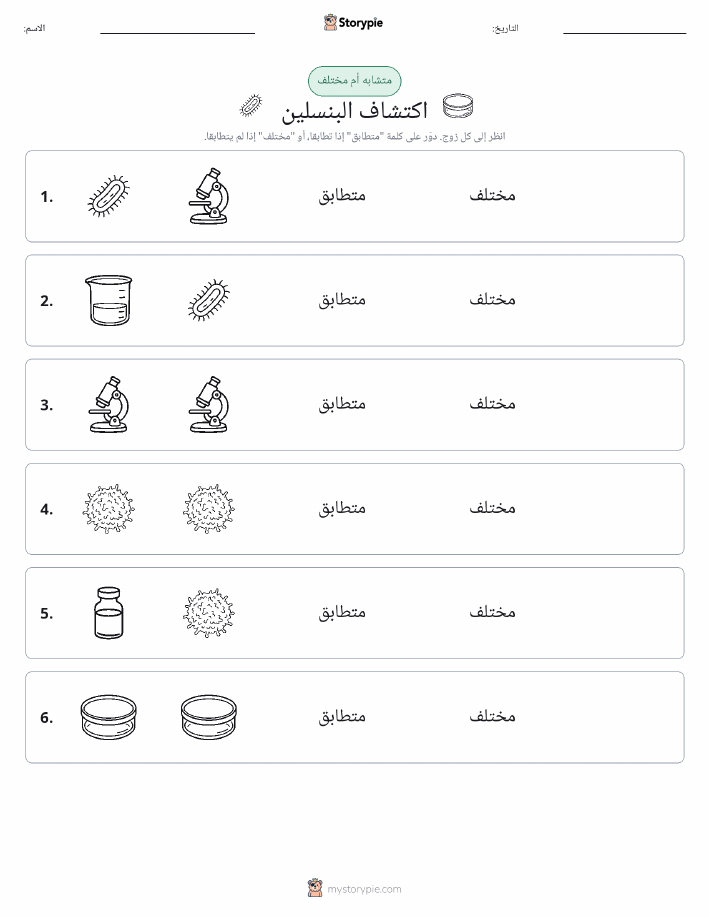 نفس أو مختلف