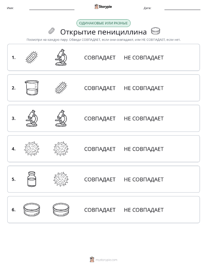 Одинаковое или разное