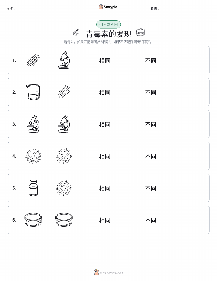 相同或不同