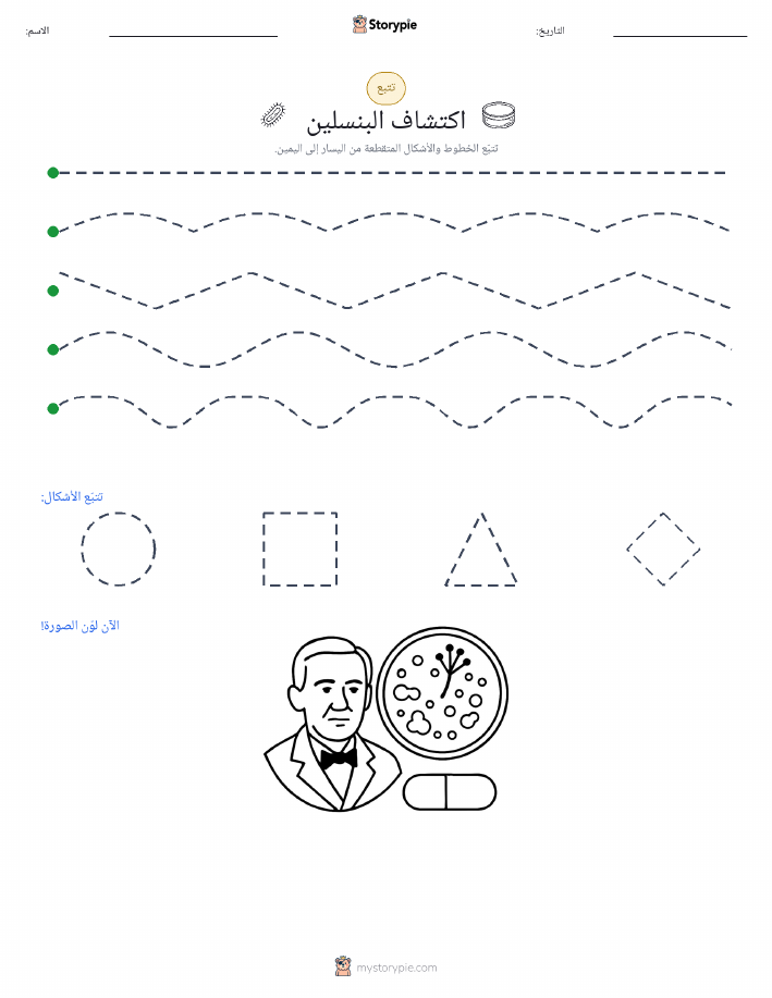 تتبع