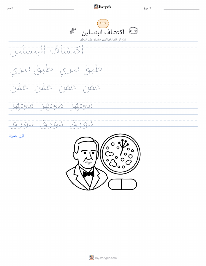 تمرين الكتابة
