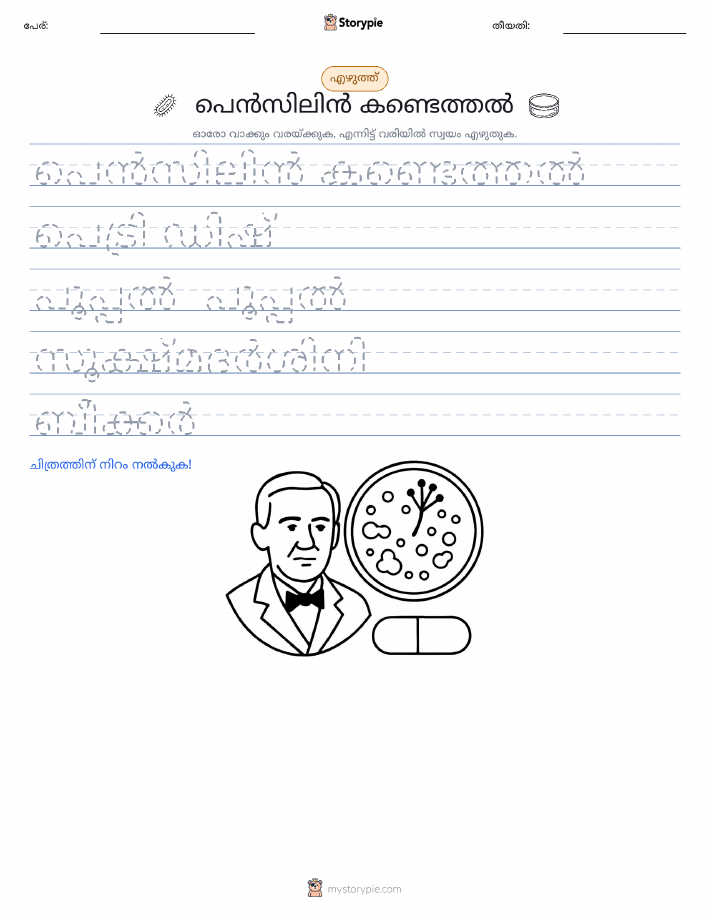 എഴുത്ത് പരിശീലനം