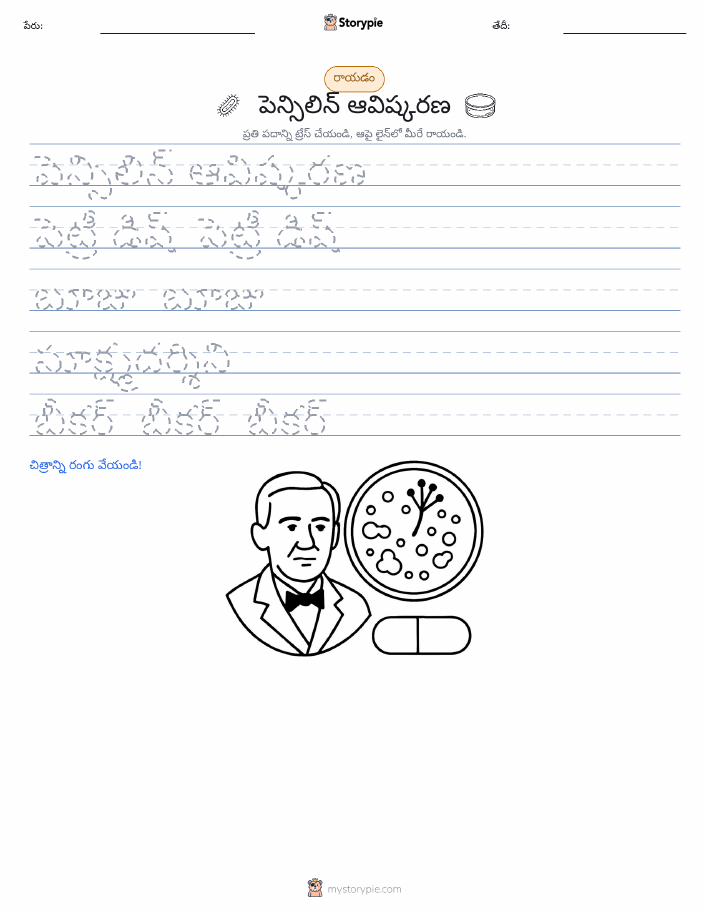 రాయడం సాధన