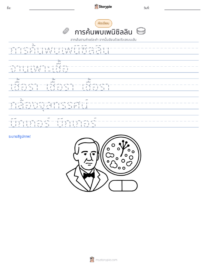 การฝึกเขียน