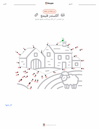 معاينة ورقة العمل القابلة للطباعة ألكسندر فلمنج