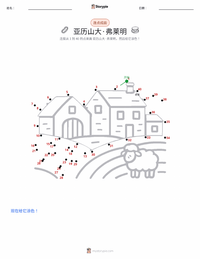 亚历山大·弗莱明 可打印工作表预览