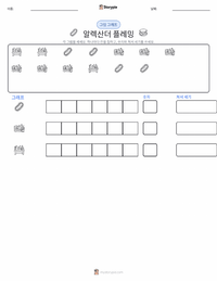 알렉산더 플레밍 인쇄 가능한 워크시트 미리보기