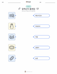 알렉산더 플레밍 인쇄 가능한 워크시트 미리보기