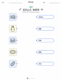 亚历山大·弗莱明 可打印工作表预览