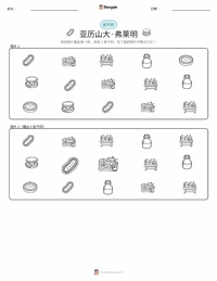 亚历山大·弗莱明 可打印工作表预览