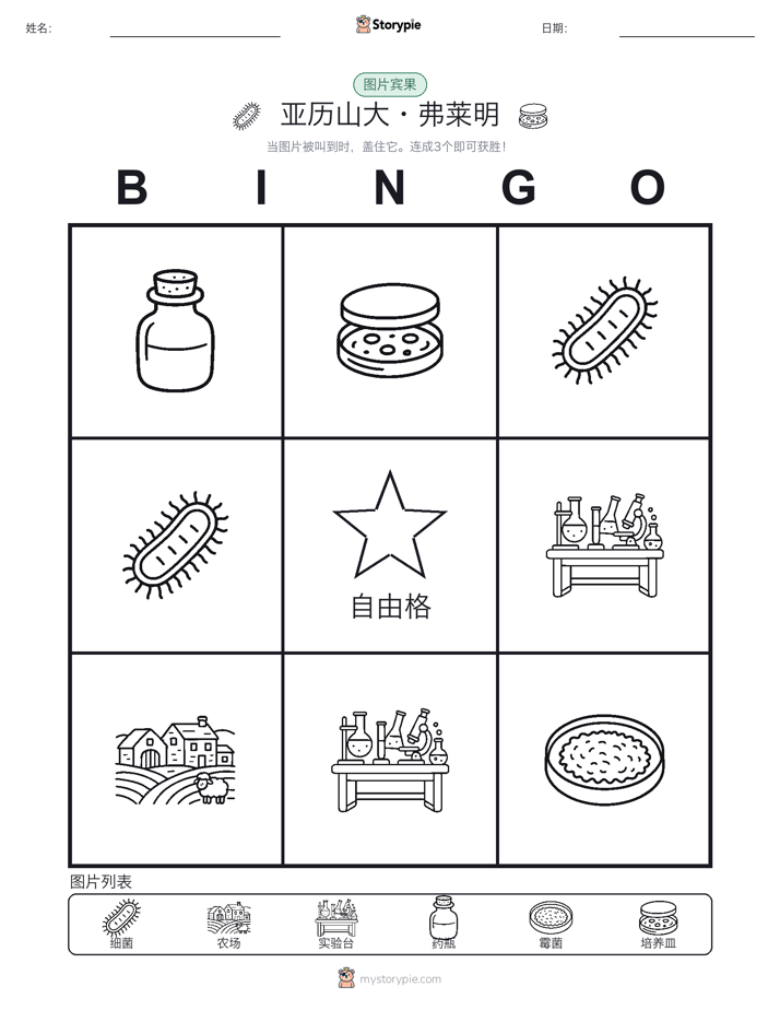 图片宾果