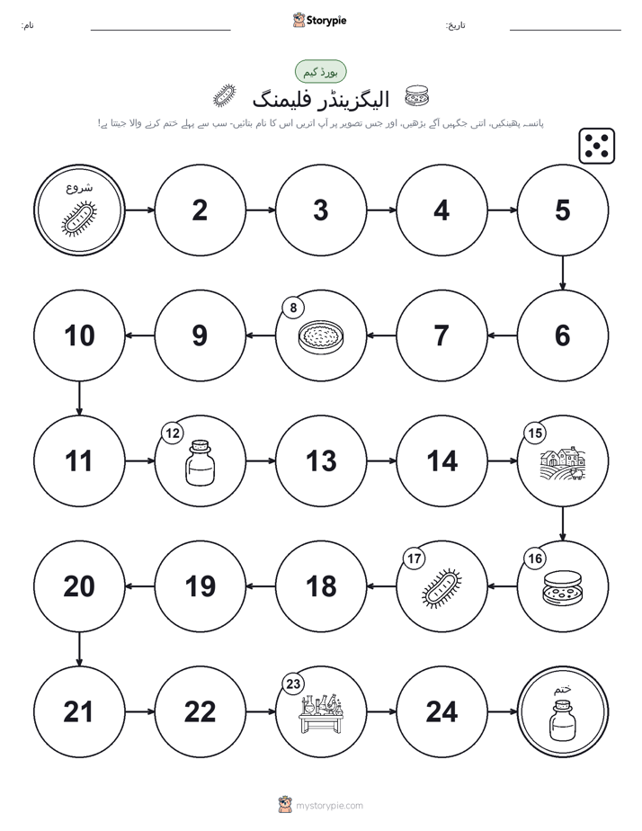 رول اور منتقل کریں کھیل