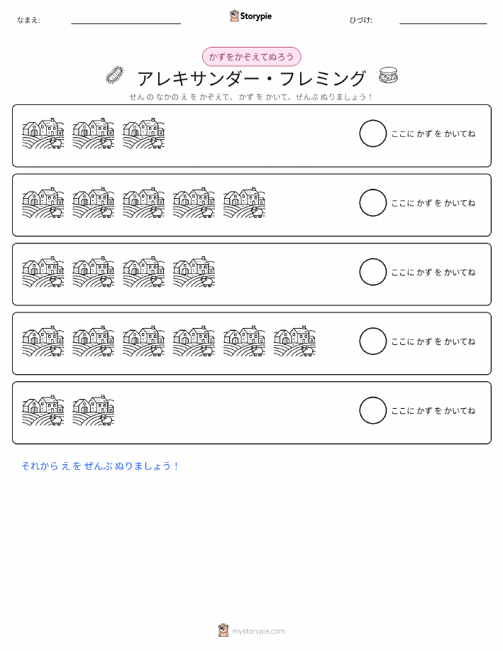 数えて色を塗ろう