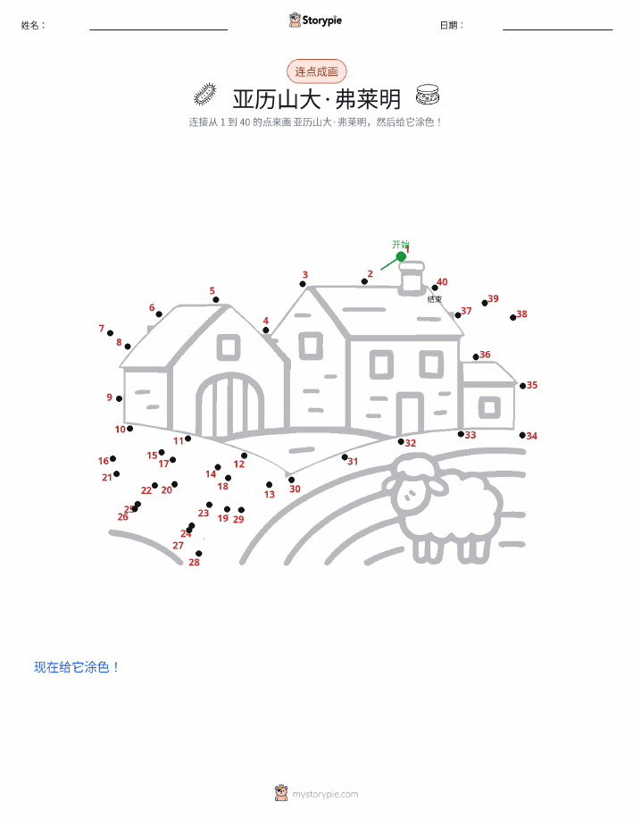 连点成线