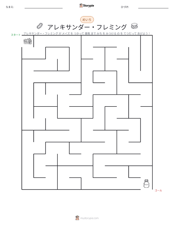 迷路