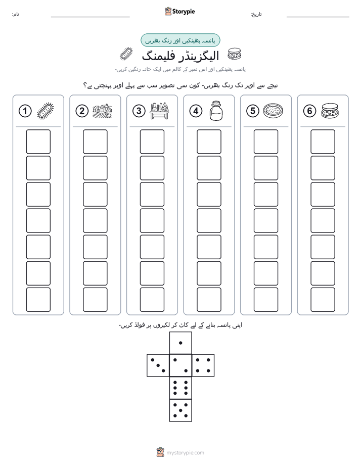 رول اور رنگ