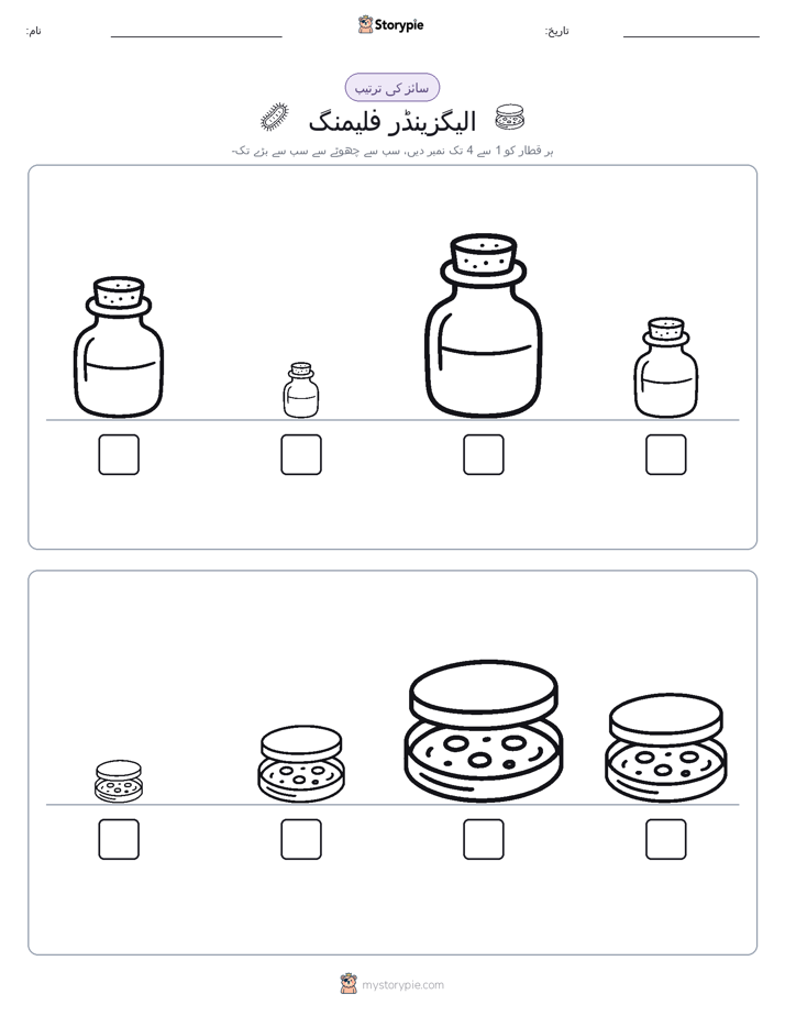 سائز کی ترتیب