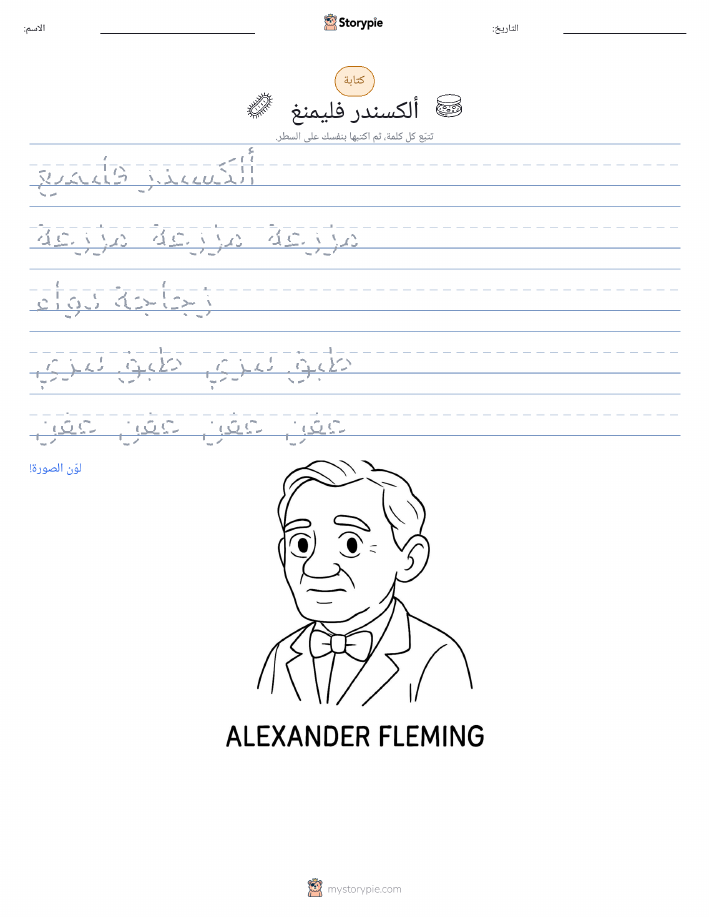 تمرين الكتابة