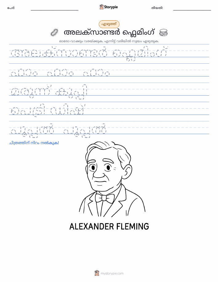 എഴുത്ത് പരിശീലനം