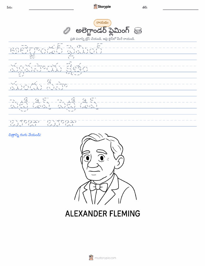 రాయడం సాధన