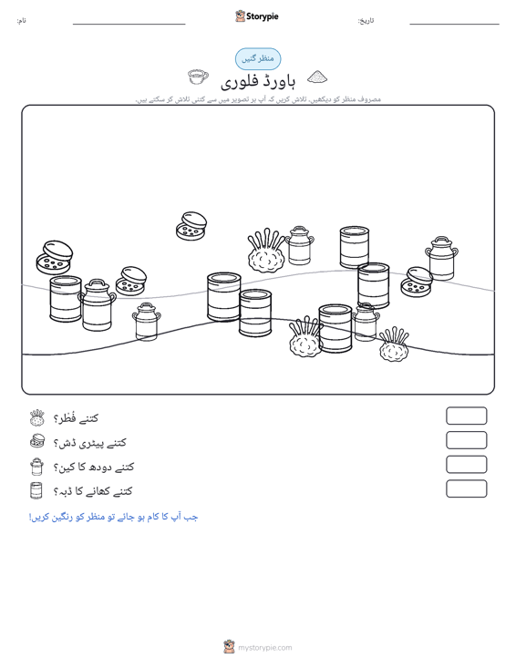 گنتی کا منظر