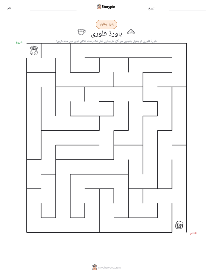 بھول بھلیاں