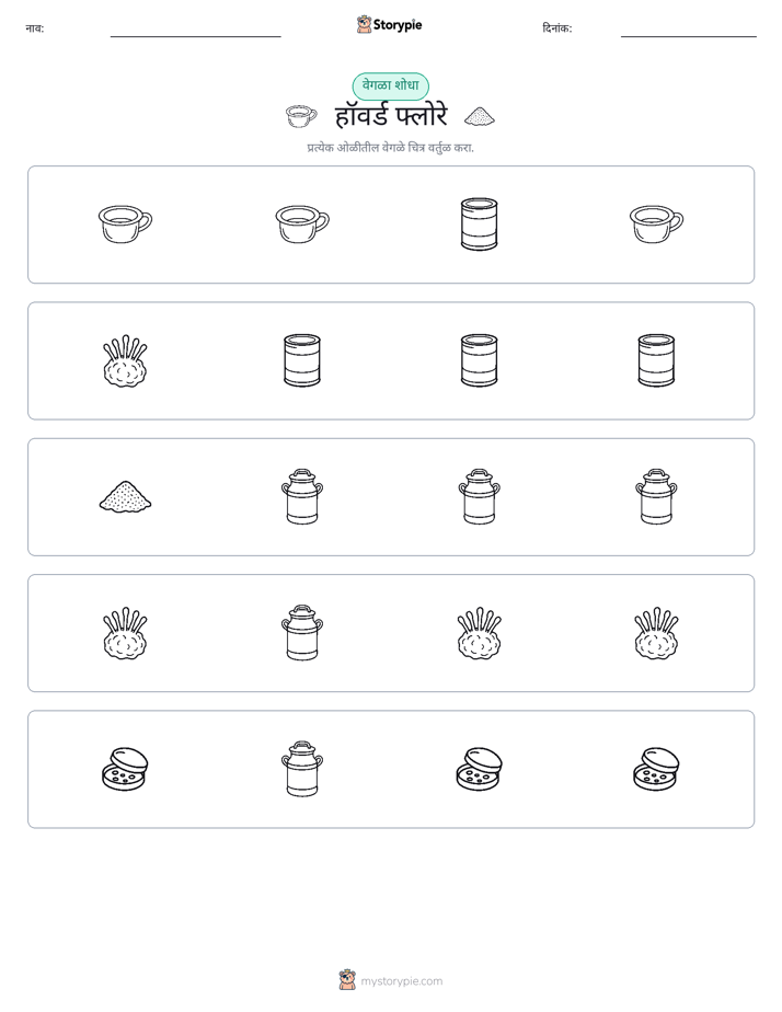 वेगळा एक